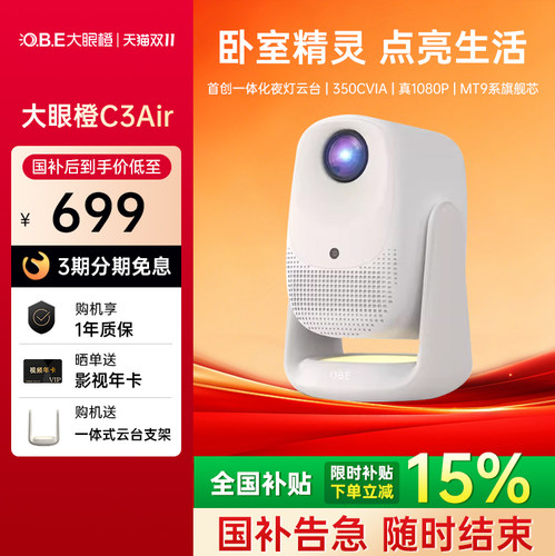 大眼橙C3Air投影仪家用高亮1080P