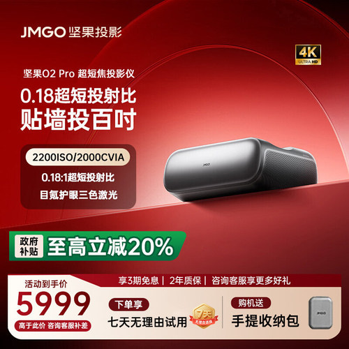 坚果O2Pro超短焦投影仪