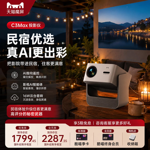 送酷喵终身会员天猫魔屏C3Max