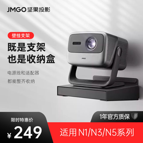 坚果壁挂支架适用于N1/N3/N5系列