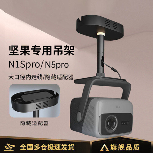 阿斯克投影仪吊架适配坚果投影仪
