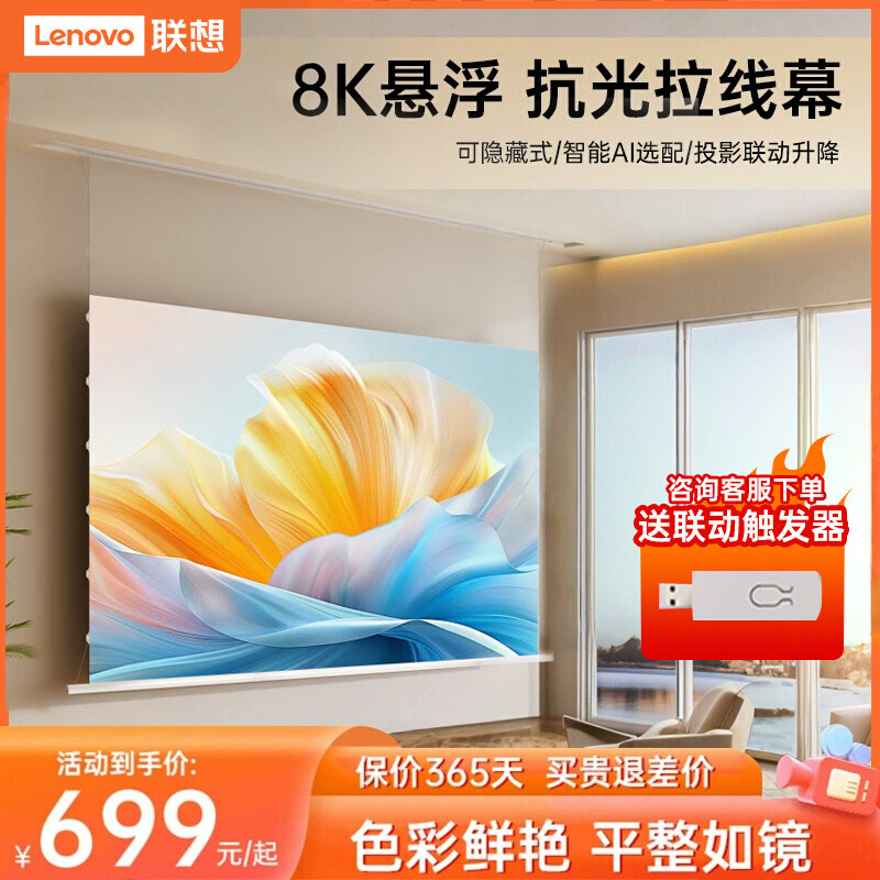 联想投影幕布光子悬浮投影仪家用电动升降投影布菲涅尔抗光100寸120寸挂墙屏幕隐藏嵌入式高清卧室客厅幕布