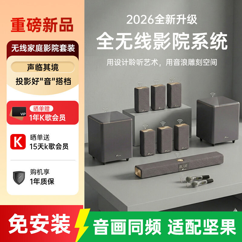 适配坚果卡拉OK全套全无线回音壁家庭影院套装电视音响客厅家用杜比全景声适配极米/当贝/爱普生其他品牌
