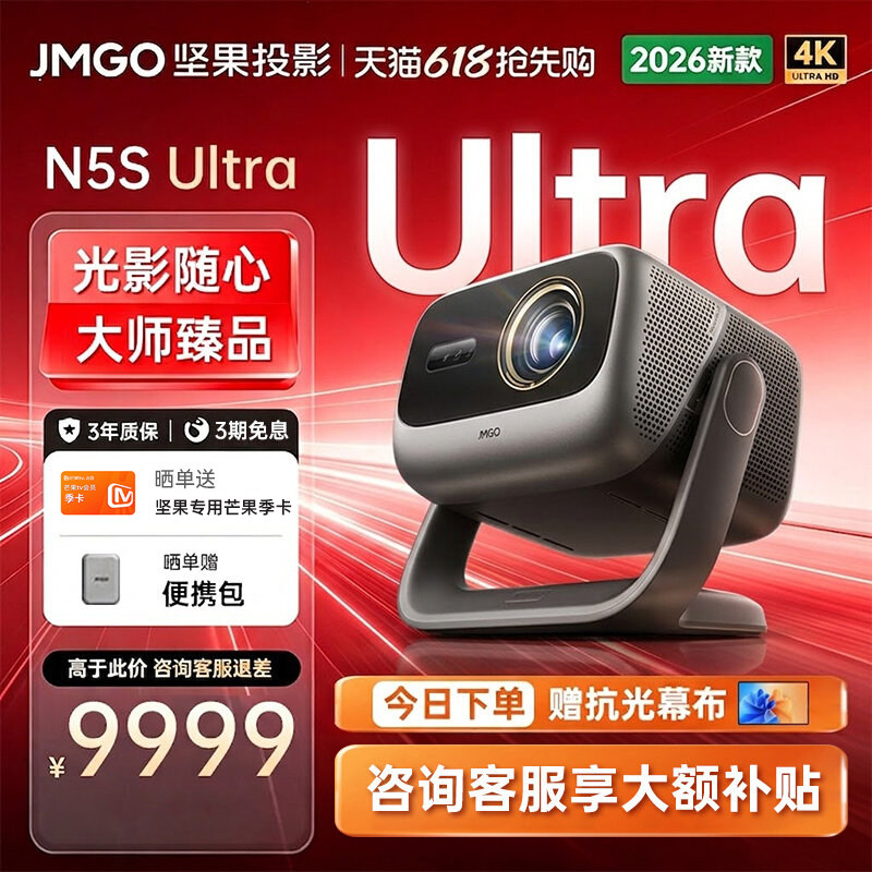 【政府补贴15%】坚果N5S Ultra投影仪三色激光4K变焦移轴家用超高清可连手机卧室投屏家庭影院白天客厅投影机