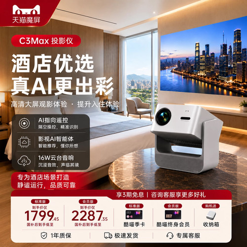 送酷喵终身会员天猫魔屏C3Max