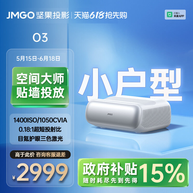 【政府补贴立减15%】JMGO坚果O3超短焦投影仪家用三色激光超