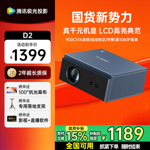 送全套赠品腾讯极光投影D2投影仪