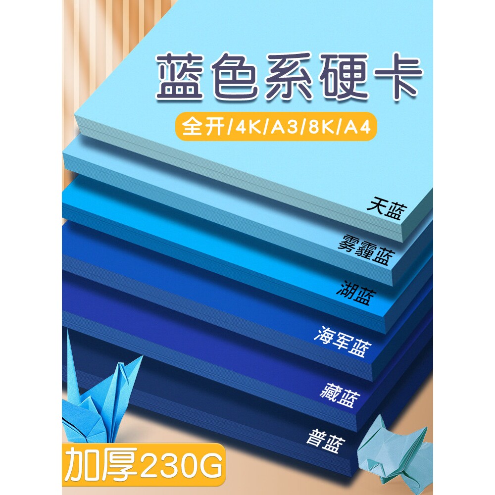 蓝色系卡纸A4深蓝色湖蓝色雾霾蓝藏蓝色彩色幼儿园手工硬彩纸天蓝