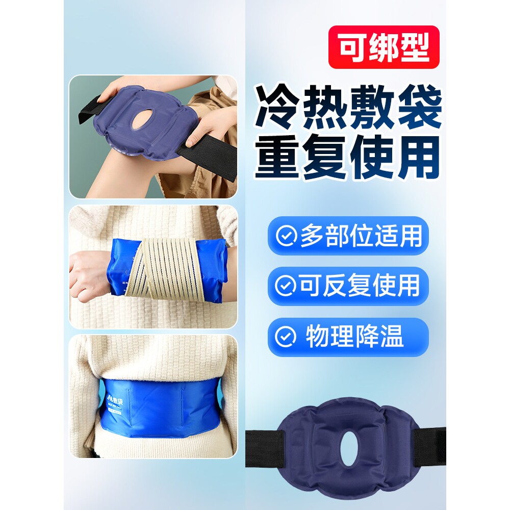 运动冰敷袋反复使用膝盖脚踝膝关节扭伤冷敷热敷可绑家用降温冰袋