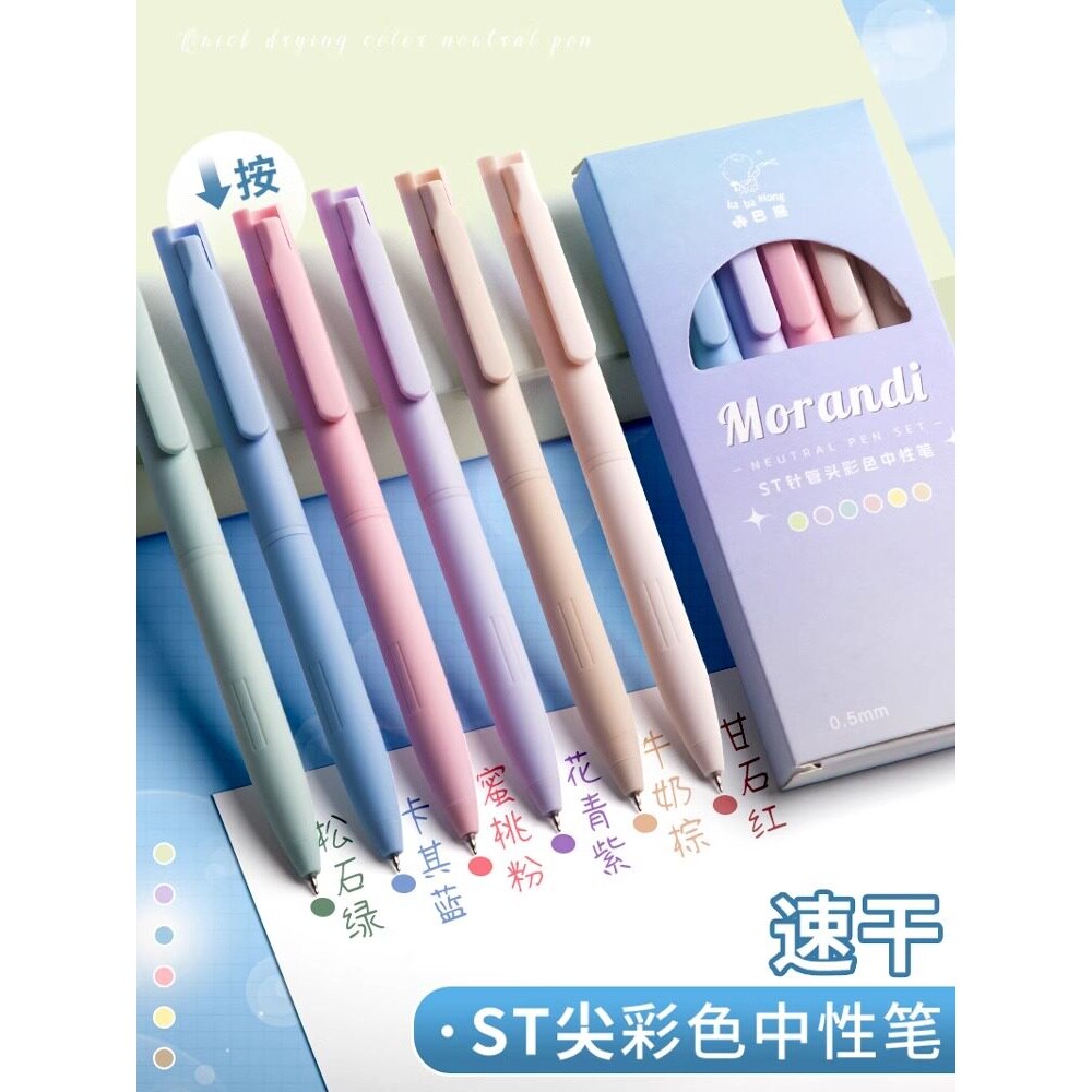 彩色中性笔按动式莫兰迪色系彩笔学生用ins日系高颜值套装手帐标