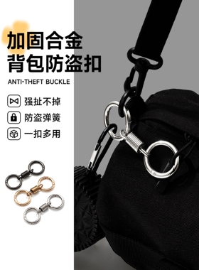 防盗扣旅行防盗神器背包拉链锁八字扣欧洲行李箱防盗绳子出国专用