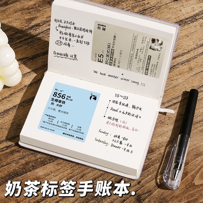 奶茶咖啡标签收集本随身便携订单标签收集册高颜值多功能空白本创