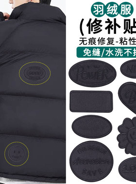 黑色布贴修补贴羽绒服的补丁贴自粘免缝补衣贴补衣服破洞无痕修复