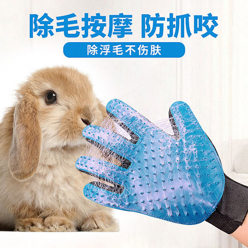 小宠物撸毛手套兔子荷兰猪刺猬仓鼠龙猫洗澡防抓防咬手套除浮毛