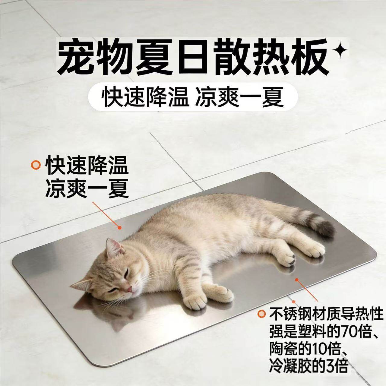 宠物夏季猫咪垫子消暑降温板易清洗不锈钢板散热神器凉爽猫窝冰垫
