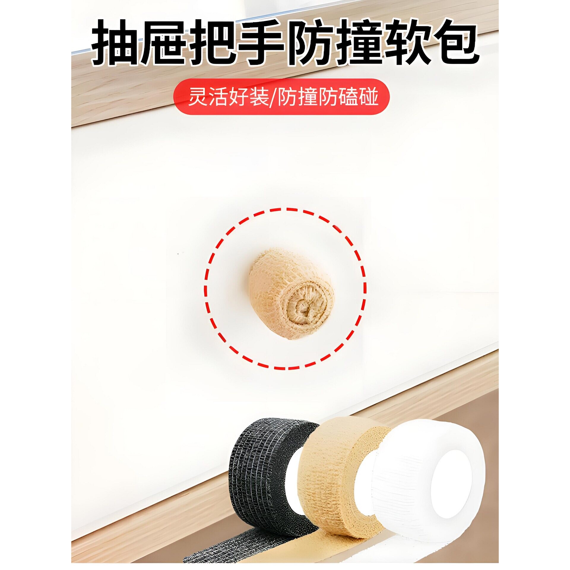 抽屉把手防撞软包保护套拉手防磕碰门把手卧室门锁垫门把手绑带