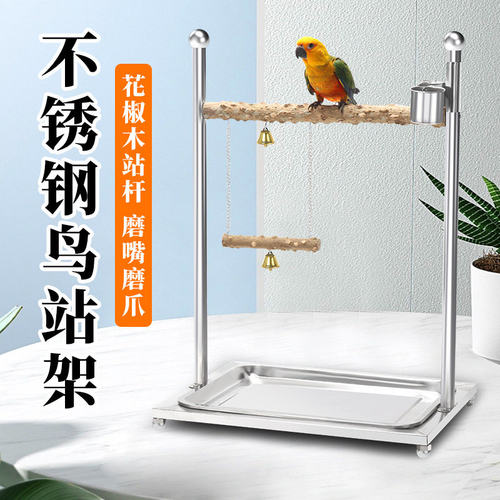 鹦鹉不锈钢站架虎皮牡丹玄凤花椒木磨爪实木站架爬梯训练互动平台