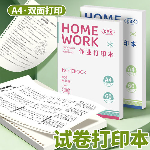 【加厚80g 带孔免打孔】错题试卷a4活页作业本打印纸空白薄脆笔记