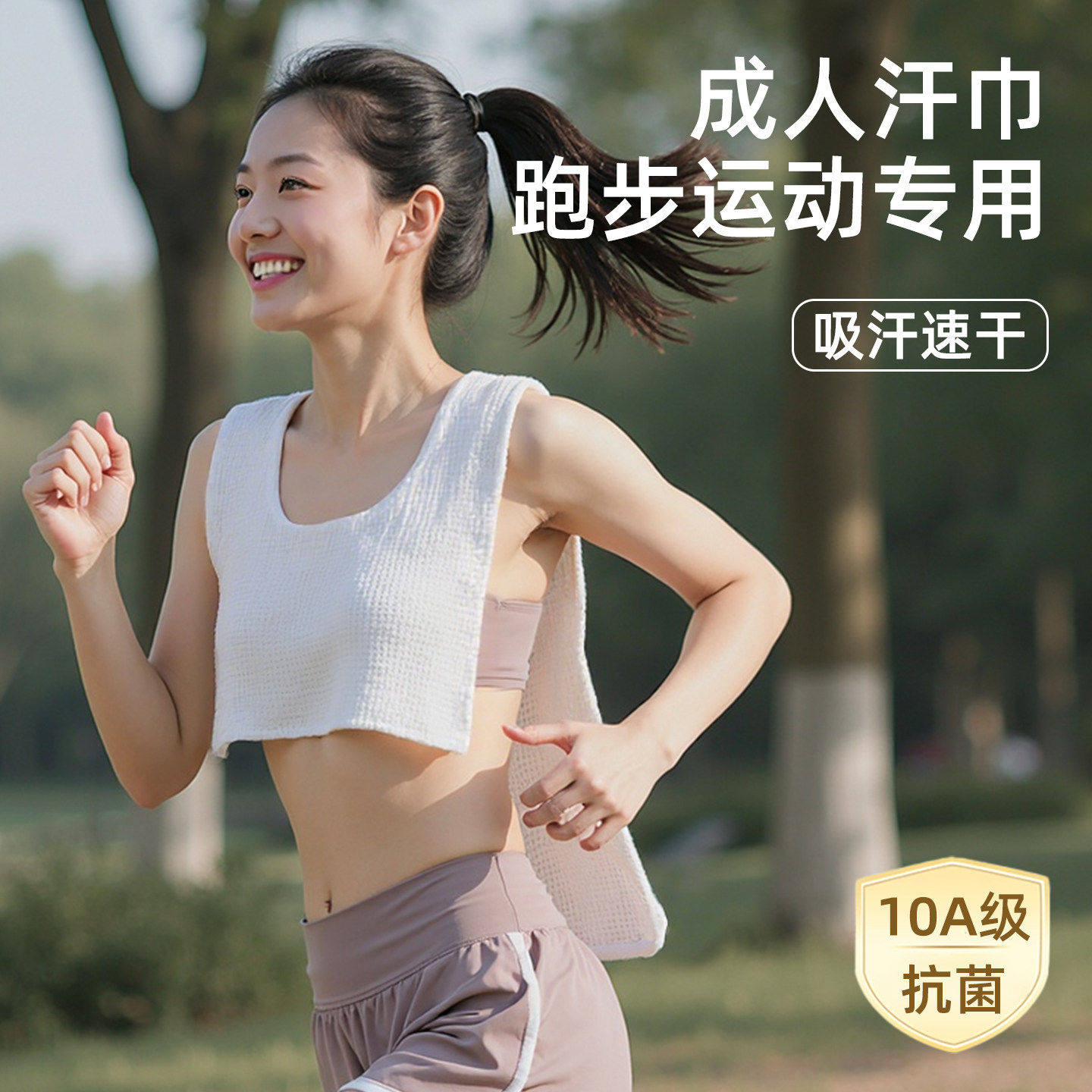 成人运动吸汗巾大人后背汗巾垫背止汗神器大号女士跑步隔汗巾