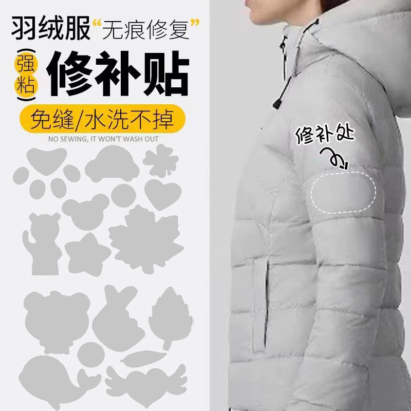 灰色羽绒服补丁贴高级自粘无痕免缝修补贴破洞修复衣服布贴可水洗