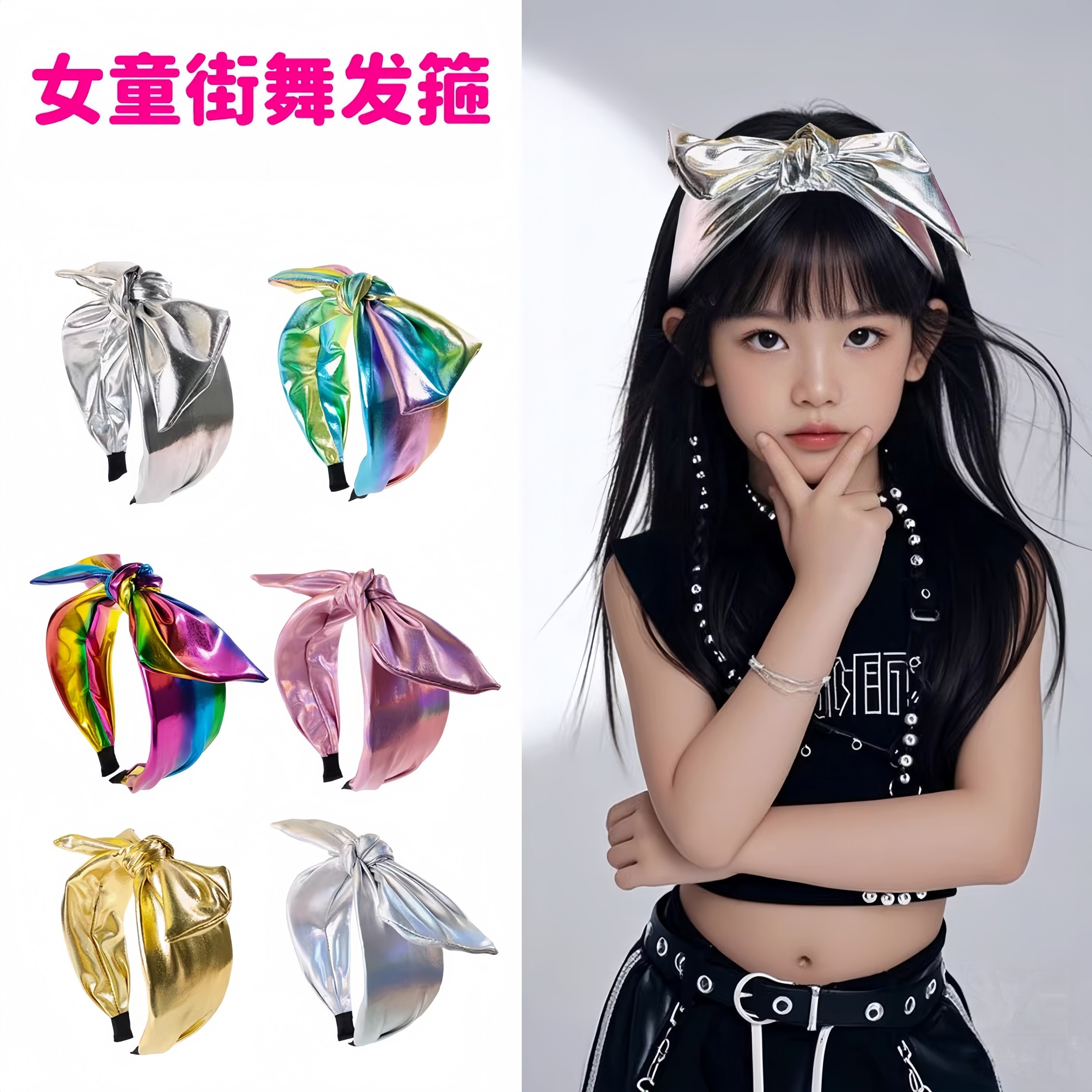 千禧风嘻哈街舞发饰女爵士舞表演配饰儿童走秀镭射面时尚宽边发箍