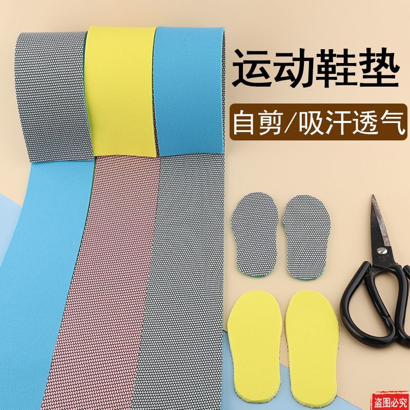 自剪透气鞋垫运动减震吸