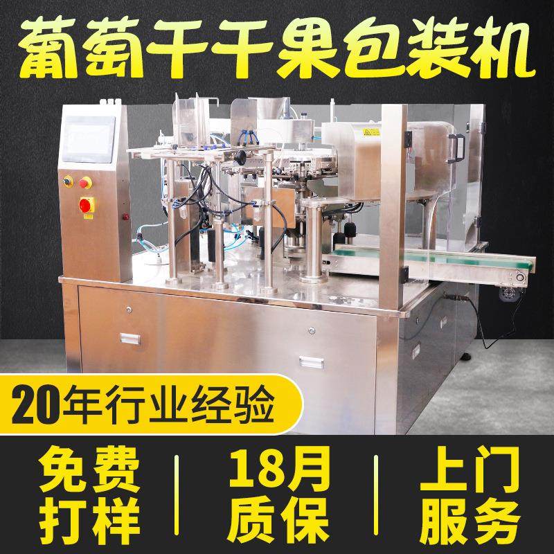葡萄干果干包装机核桃坚果干巴旦木开心果红枣花生包装机,包装,金属盒包装,淘宝优惠券,粉丝福利购,淘宝优惠卷