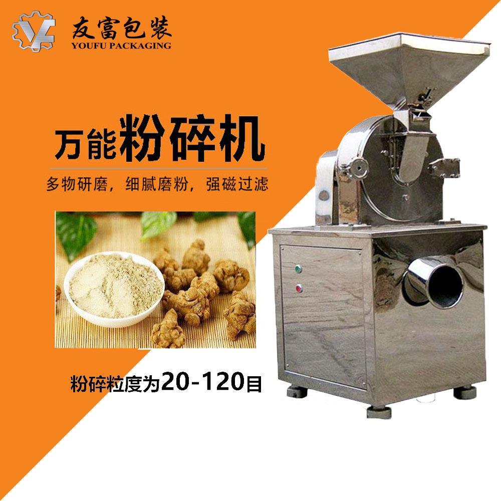 食品化工粉碎机中药材粉碎机磨粉设备 不锈钢粉碎机广州厂家供应
