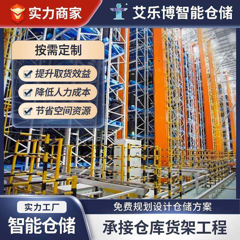 立体仓货库慧仓堆垛机货架高位多层全动无人A智能立体自仓库GV智,搬运/仓储/物流设备,梯子,淘宝优惠券,粉丝福利购,淘宝优惠卷