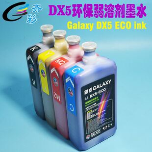 ink solvent ECO 弱溶剂墨水银河写真机墨水银河galaxy墨水DX5