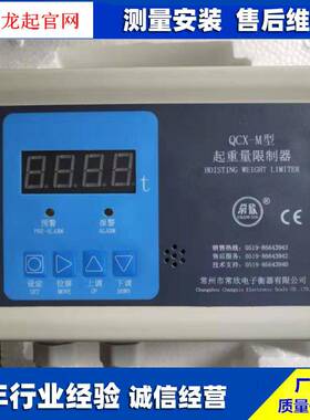 功常州QCX-W QX-DA QCXQ-DH起重量限制器 CX-W型多能CMLI限制