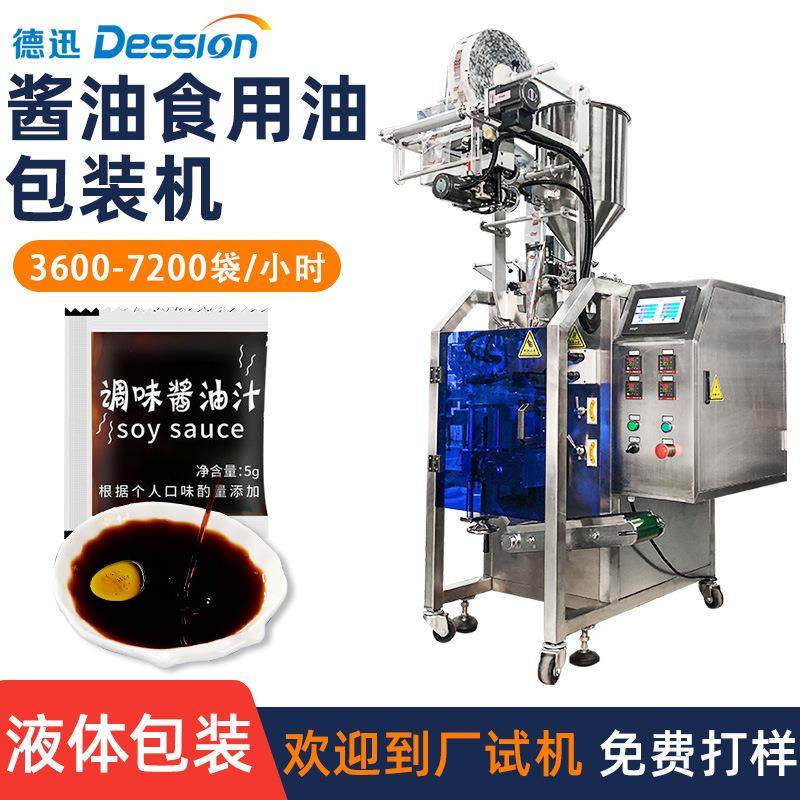 小型双下料包装机 全自动计量酱油食用油装袋机 三边封液体包装机,包装,金属盒包装,淘宝优惠券,粉丝福利购,淘宝优惠卷
