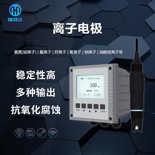 工业在线水质离子电极传感器 硬度氨氮氟钠硝酸根氯离子探头