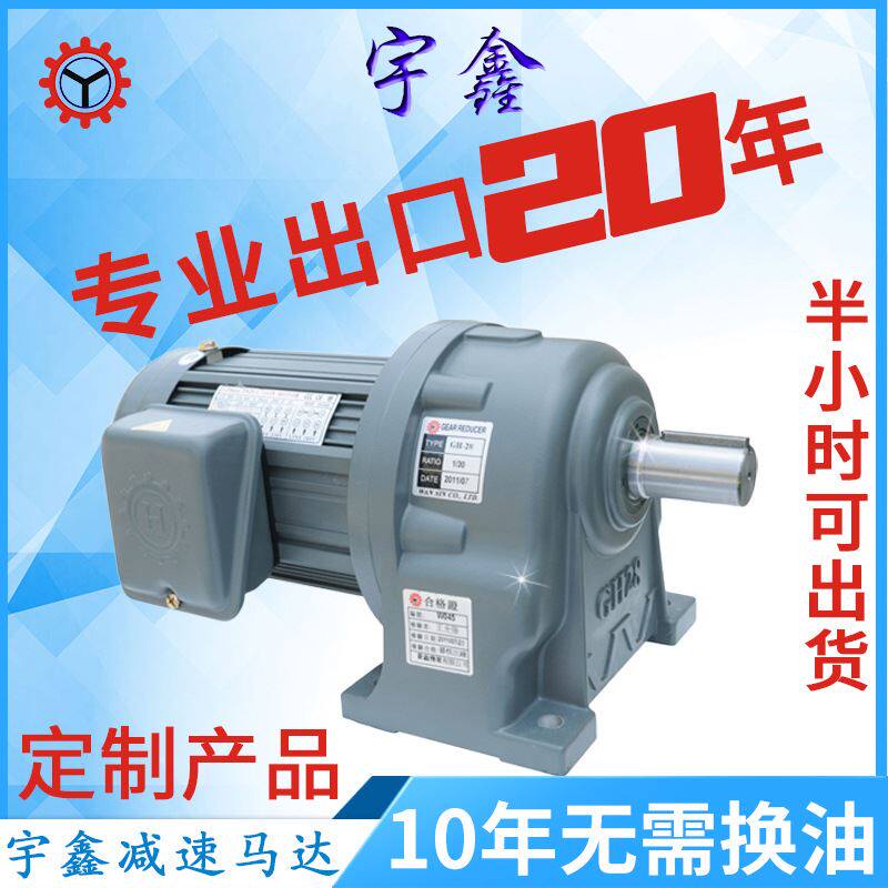 出口齿轮减速电机gh22卧式小金刚中型减速马达 台湾万鑫减速机