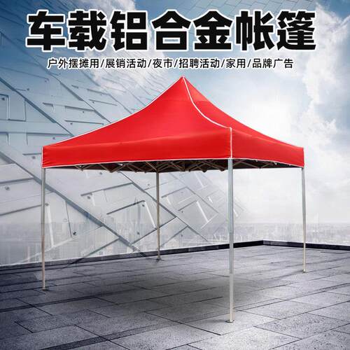 户外广告帐篷印logo铝合金四脚大伞帐篷遮阳棚雨棚防水折叠伸缩式