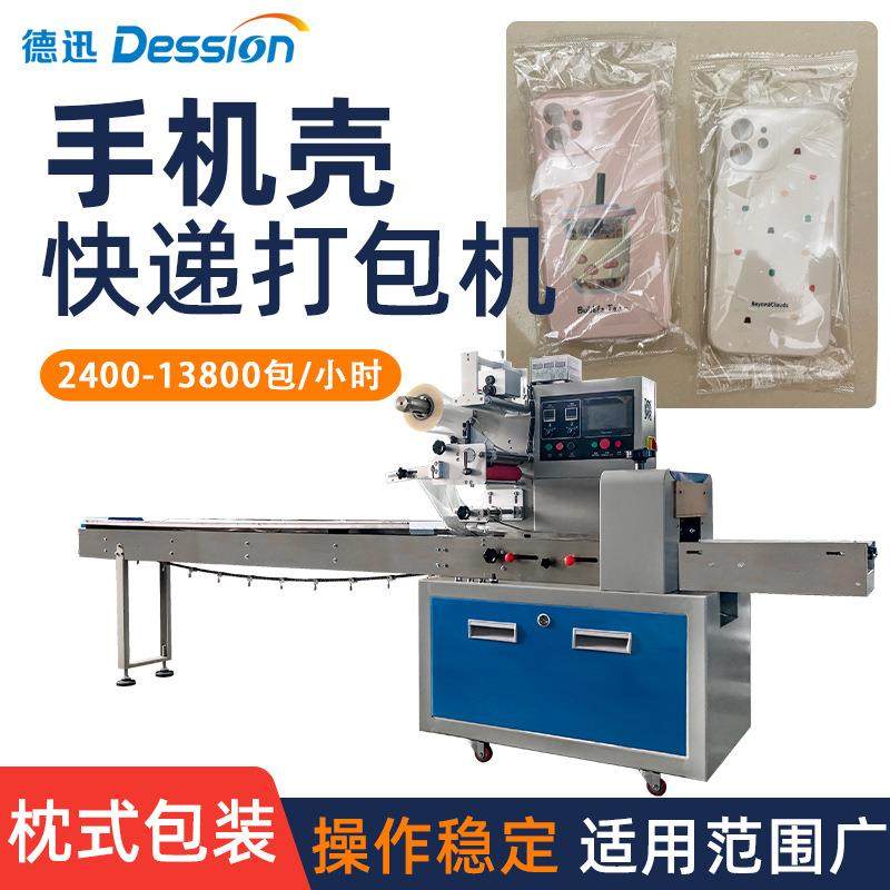 手机壳快递打包高速包装机 多功能手机贴膜工具包装机 枕式包装机,包装,金属盒包装,淘宝优惠券,粉丝福利购,淘宝优惠卷