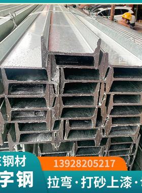 工字钢250x125x6x9 工字钢上打孔 热扎工字钢 崇左12钢结构