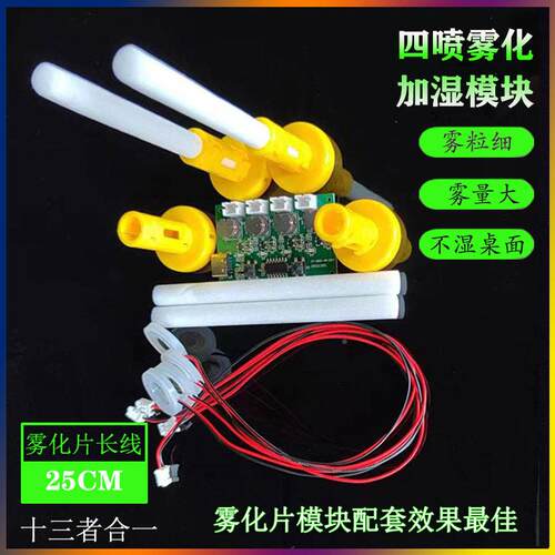 喷加湿器模DIY加湿器控制板块雾化器驱板四喷雾加256湿器四动模块