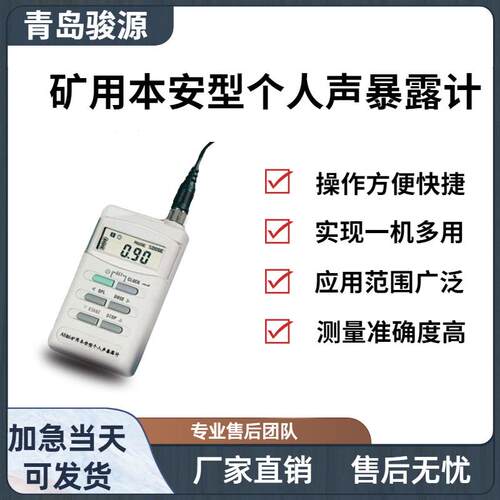 ASR6矿用本安型个人声暴露计 多用途声级计