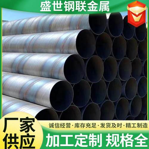 螺旋钢管厂加工家防腐保温螺旋钢管电石力水油桥供梁打桩螺旋管