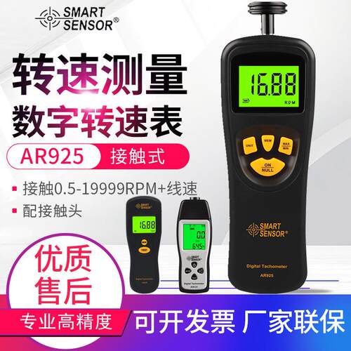 转速计AR925/AS926接触式转速表手持数显转速仪线速度测速表