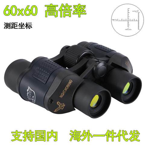 60x60双筒望远镜 带坐标微光夜视高倍高清红膜成人户外望远镜