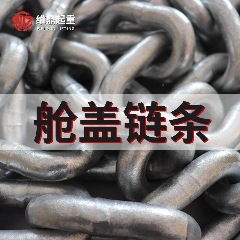 厂家VOF条舱盖链锚链热镀锌起重无档条链码头港口船用有档 锚链