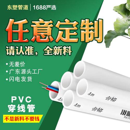 工厂包邮pvc穿线管套管塑料冷弯线管白色小口径管穿钢筋管32