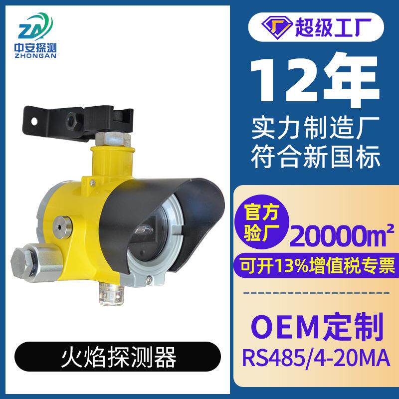 复合式点型红外紫外火焰报警器防爆单波长三波长森林火灾探测器