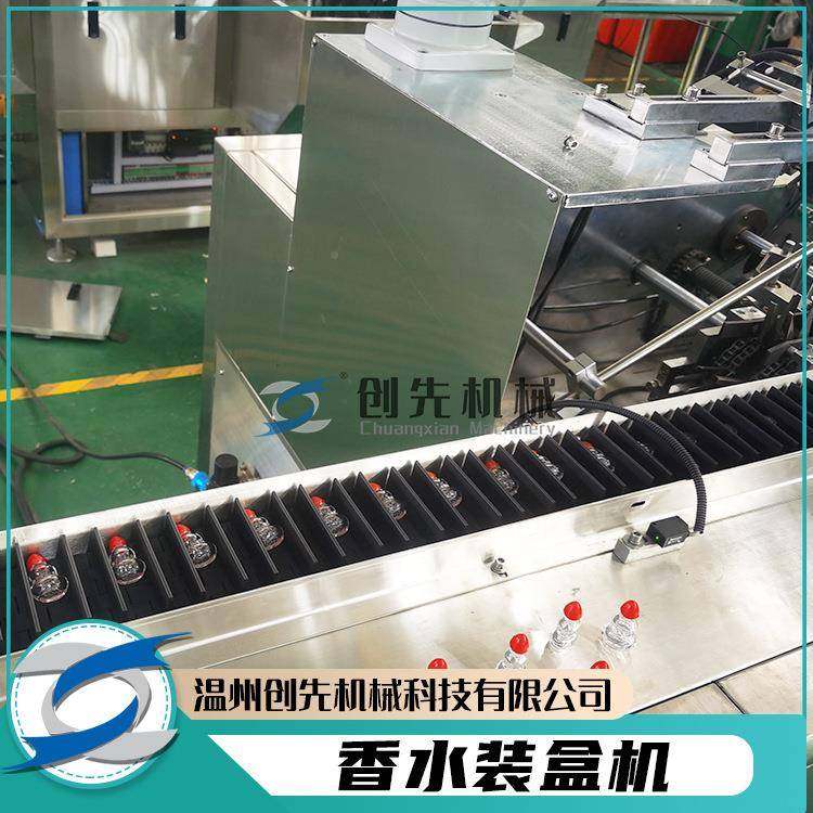 温州创子先香水喷雾瓶自动包装机自全装动盒机械机IOI器设备,包装,马口铁罐,淘宝优惠券,粉丝福利购,淘宝优惠卷