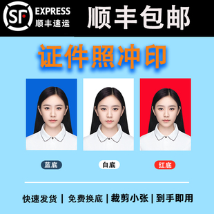 证件照冲印打印1寸2寸换底色一寸两寸照片入园考试照大一寸小2寸