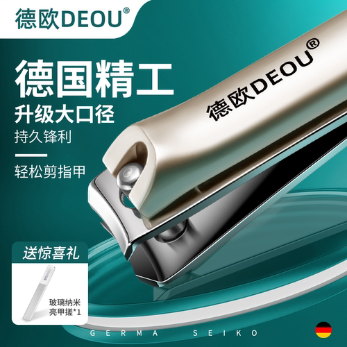 德欧2026热销款指甲刀旗舰店正品