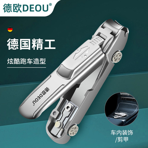 跑车款指甲刀德欧新品