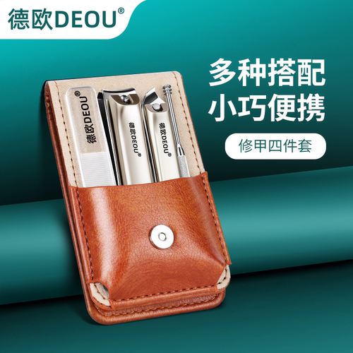 德欧高端便携修甲四件套